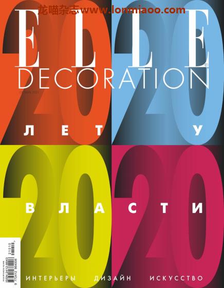 [俄罗斯版]Elle Decoration 时尚家居装修装饰杂志 2021年10月刊